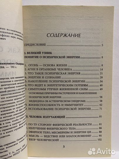 Как сохранить иммунитет. Проценко Т
