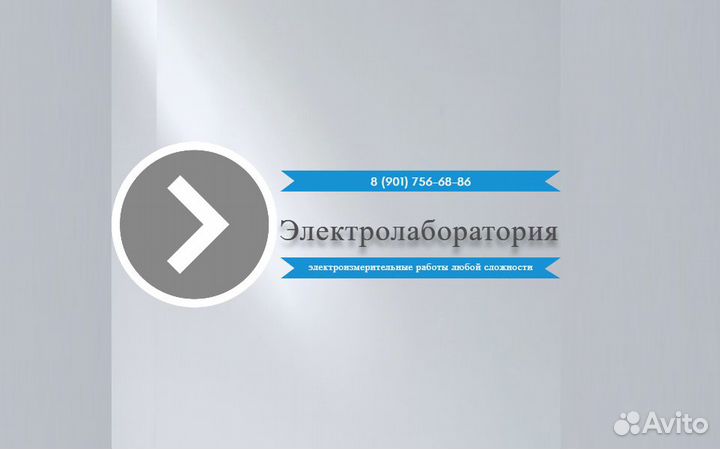 Электролаборатория, сопротивление изоляции, отчет