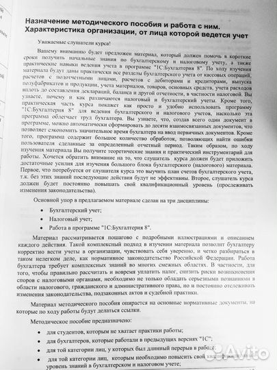 1 С бухгалтерия 8 Редакция 3.0