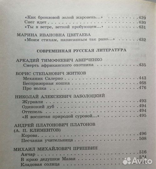 Новейшая хрестоматия по литературе. 6 класс