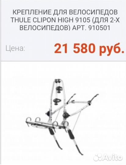 Багажник для велосипеда thule