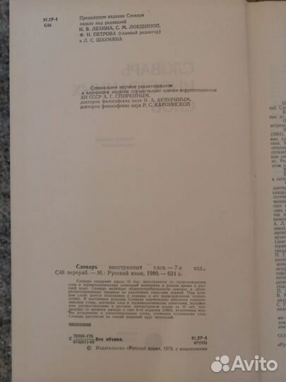 Словарь Иностранных слов