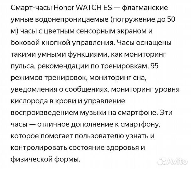 Смарт часы honor Watch ES, HES-B09 RU