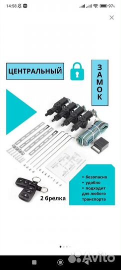 Центральный замок