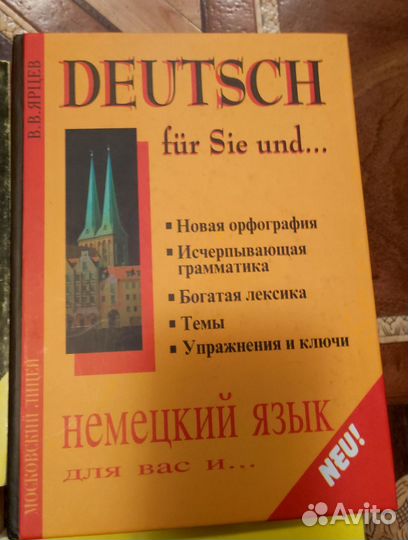 Учебники немецкого языка