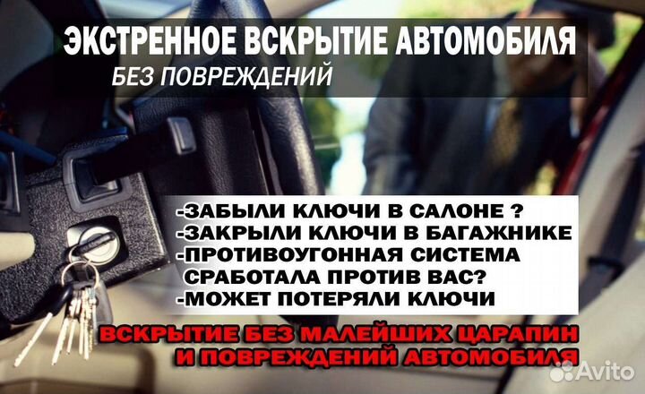Вскрытие авто/Вскрытие замков