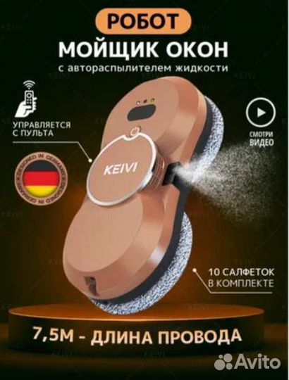 Робот мойщик окон