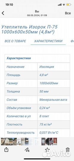 Минераловатный утеплитель