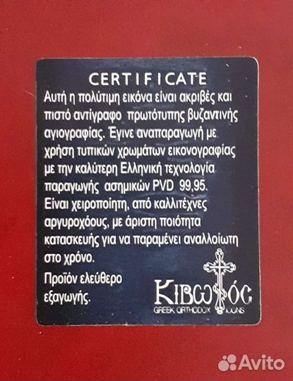 Икона греческая (серебрение, золочение)