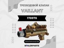 Трехходовой клапан латунный Vaillant Turbo/atmotec