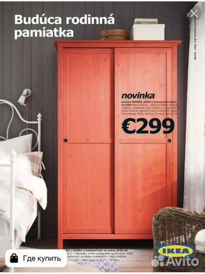 Шкаф IKEA