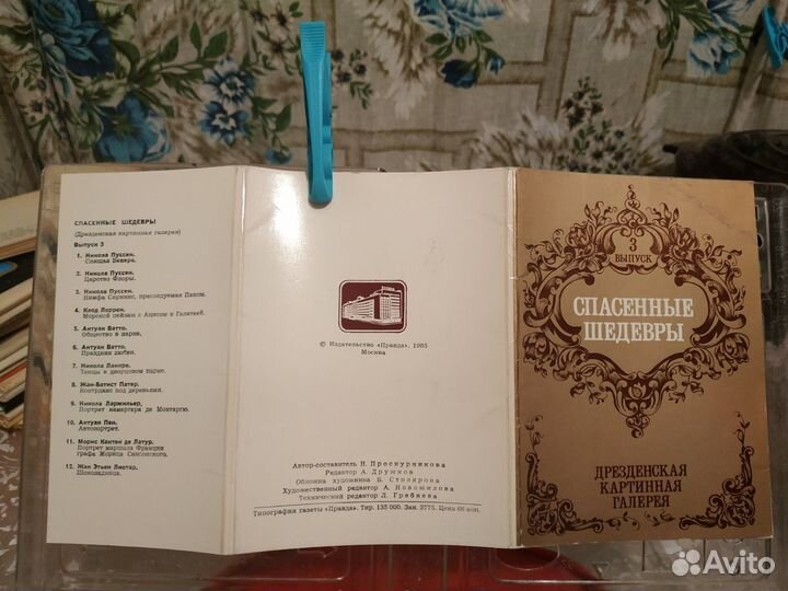 Открытки Спасенные шедевры. Дрезденская галерея