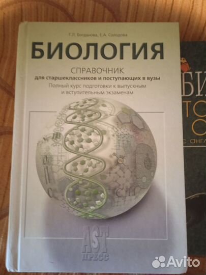 Книги по биологии