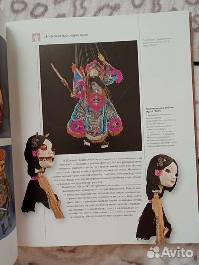 Книга Куклы Мира Аванта Мир энциклопедий