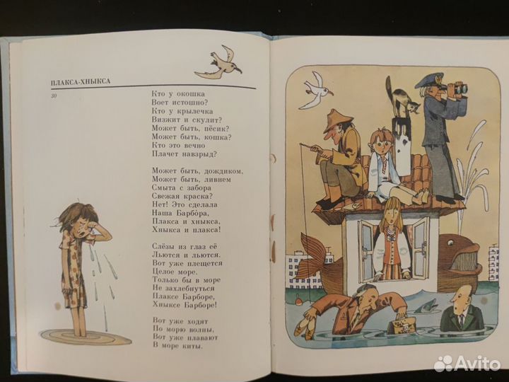 Детские советские книги. Рис. Эдуарда Гороховского