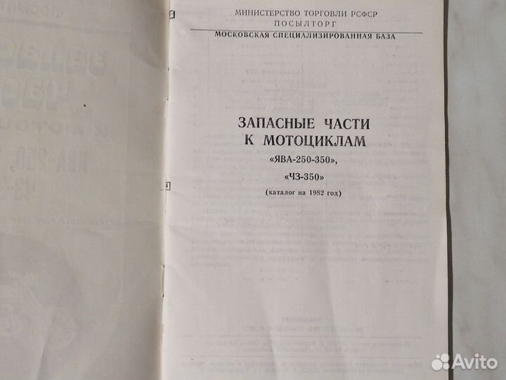 Каталог запасных частей к мотоциклам