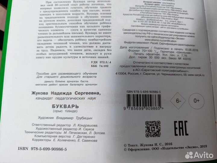 Букварь Жуковой