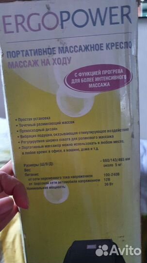 Массажное портативное кресло