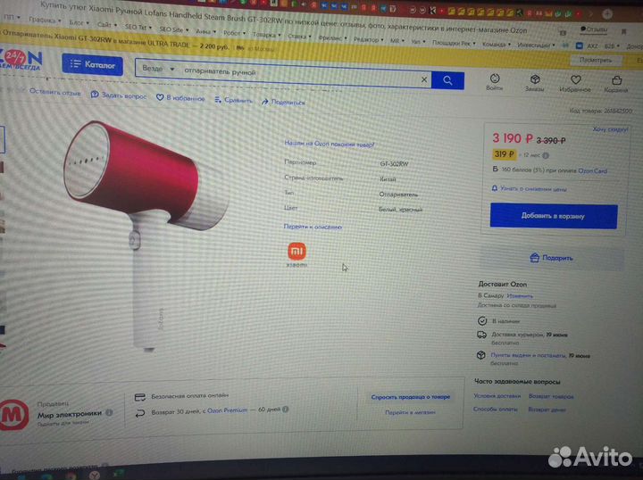 Отпариватель ручной для одежды