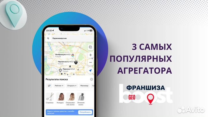 Франшиза GeoBoost продвижение на геосервисах
