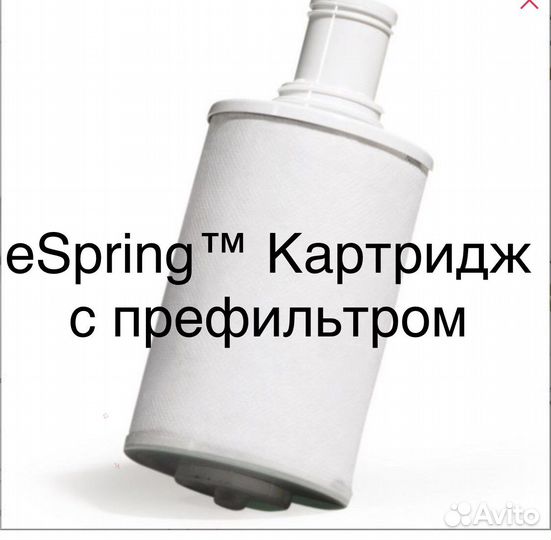 Амвей Amway eSpring Картридж