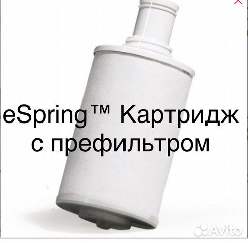 Амвей Amway eSpring Картридж