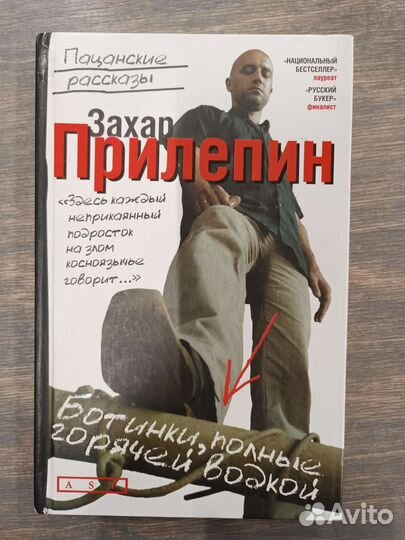 Книги: М.Успенский, Прилепин, Р. Бах, Руис Мигель