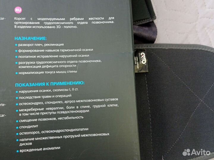 Корсет ортопедический грудо-пояснично-крестцовый