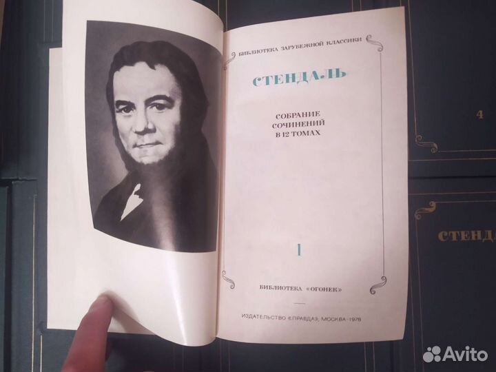 Стендаль. Собрание сочинений в 12 т. 1978 г