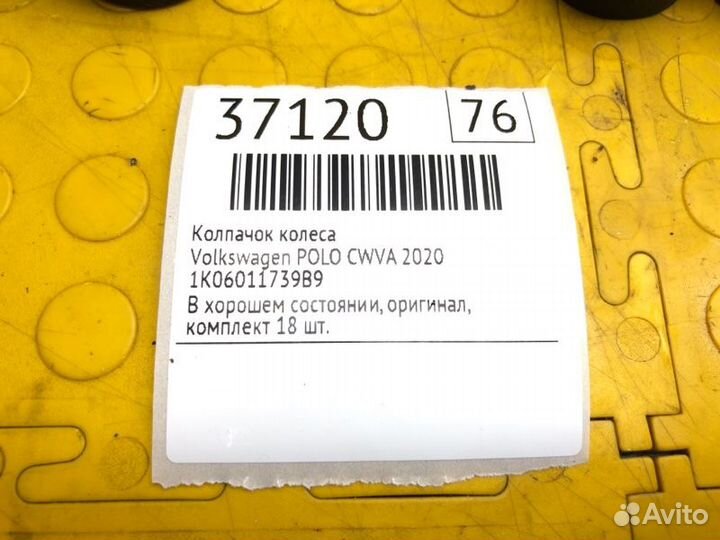 Колпачок колеса Volkswagen Polo CWV790487 2020