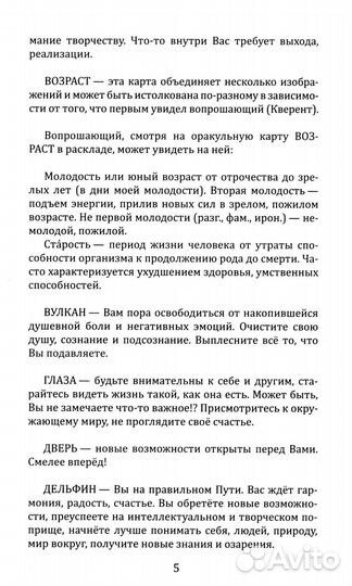 Трансовый оракул + 74 карты