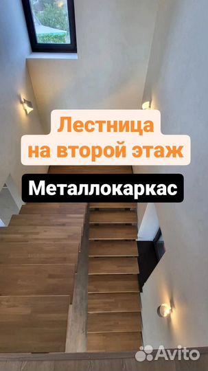 Лестница на металлокаркасе. От производителя