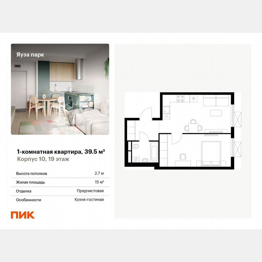 1-к. квартира, 39,5 м², 19/24 эт.