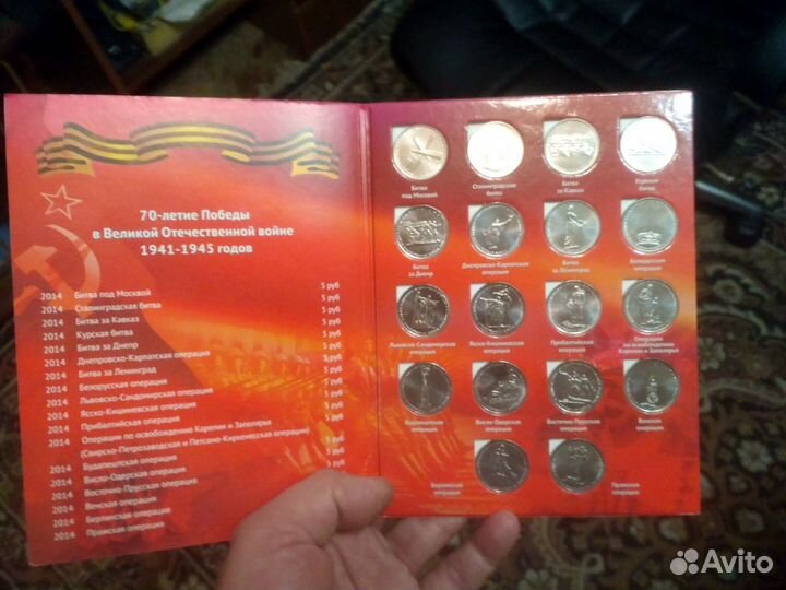 Набор из 18 монет 70 лет Победы в альбоме