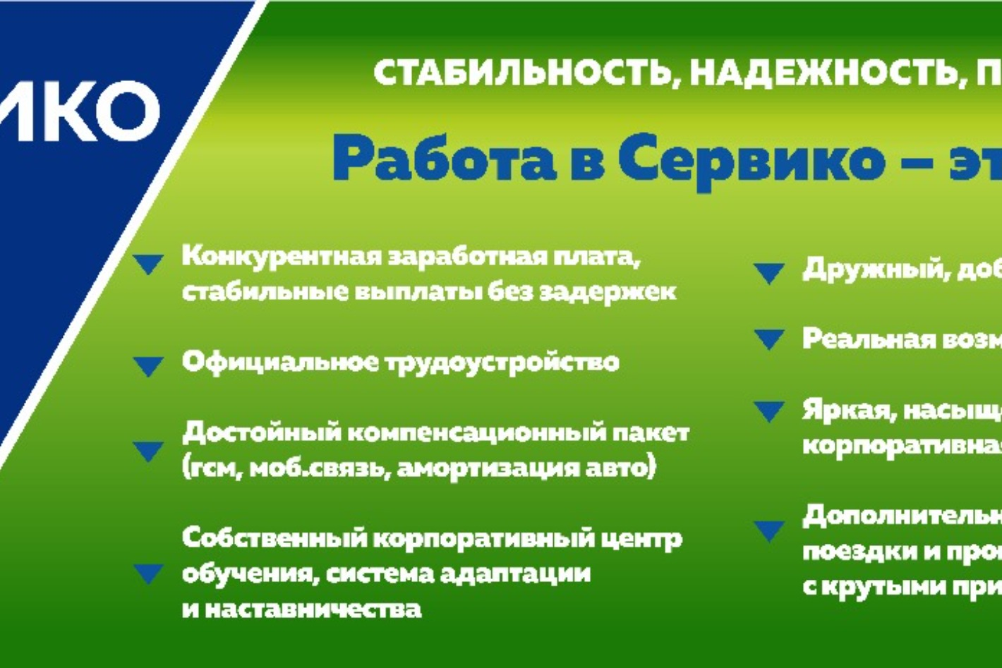 Работодатель ООО Сервико — вакансии и отзывы о работадателе на Авито во  всех регионах