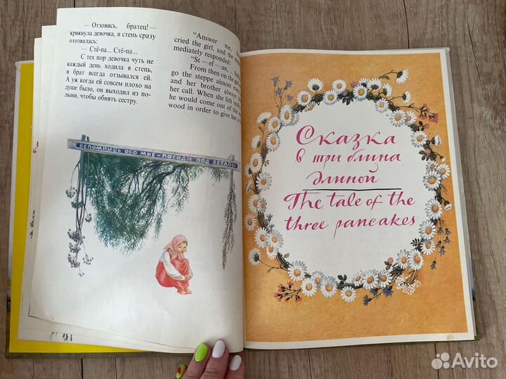 Детская книга русский/английский язык