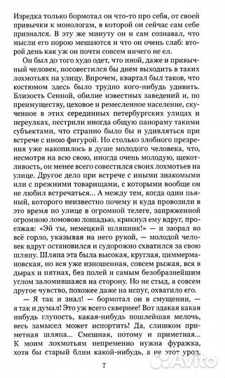 Преступление и наказание