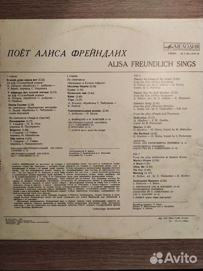 Виниловая пластинка Поёт Алиса Фрейндлих