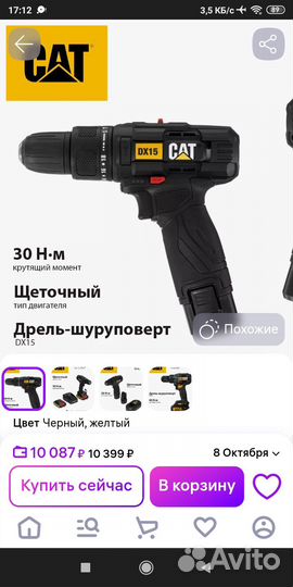 Шуруповерт CAT dx 15 новый с подсветкой