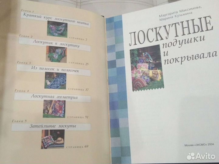 Лоскутные подушки и покрывала