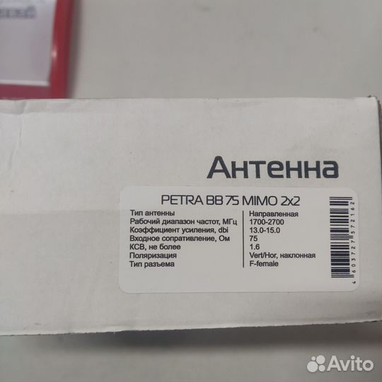 Антенна Petra BB 75 mimo 2x2 для 3/4G LTE