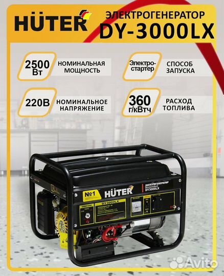 Бензогенератор Huter DY3000LX