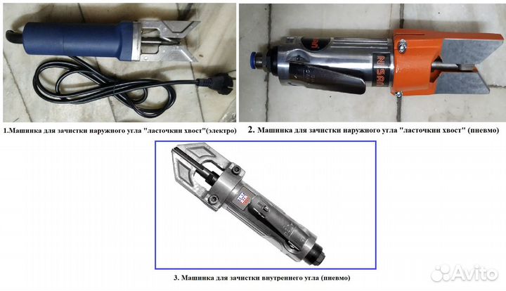 Машинки для зачистки углов рам и створок пвх окон