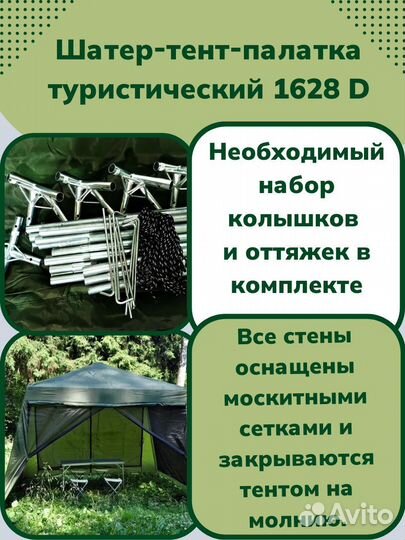 Шатер-палатка-тент-кухня туристический1628D