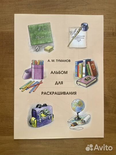 Русская Классическая школа для Раскрашивания