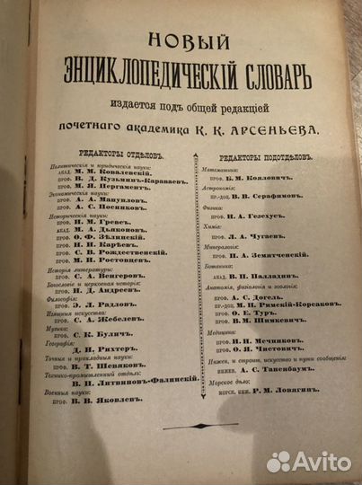 Энциклопедический словарь К.К Арсеньева в 40 томах