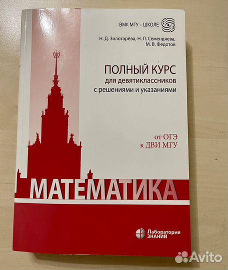 Математика (для девятиклассников) вмк МГУ