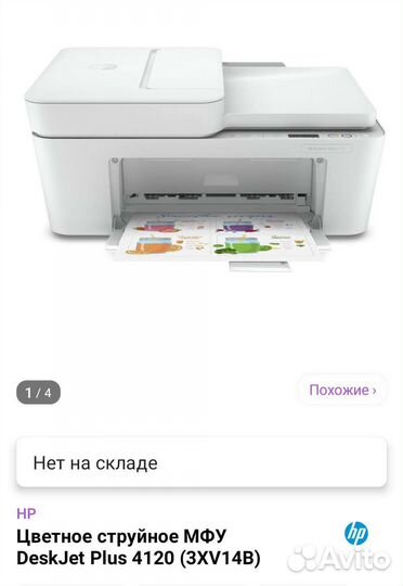 Мфу hp 4120