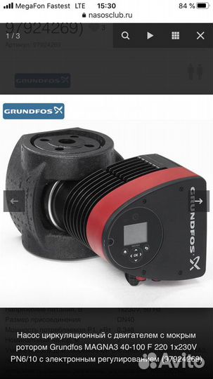 Насос magna3 40-100 F 220 grundfos