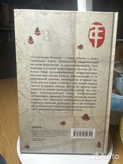 Потерянная Япония